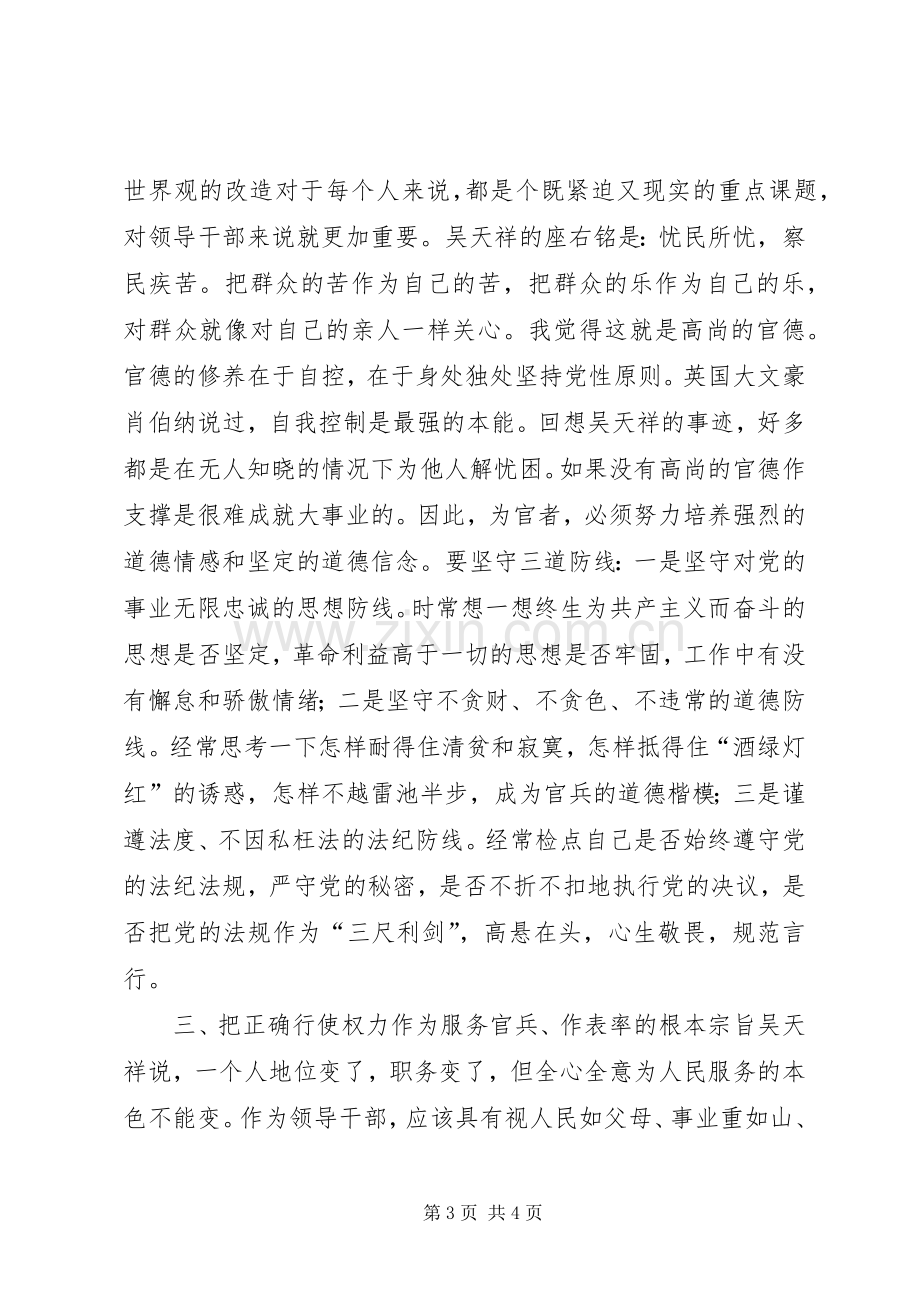 读《保持清正廉洁当好人民公仆》有感心得体会.docx_第3页