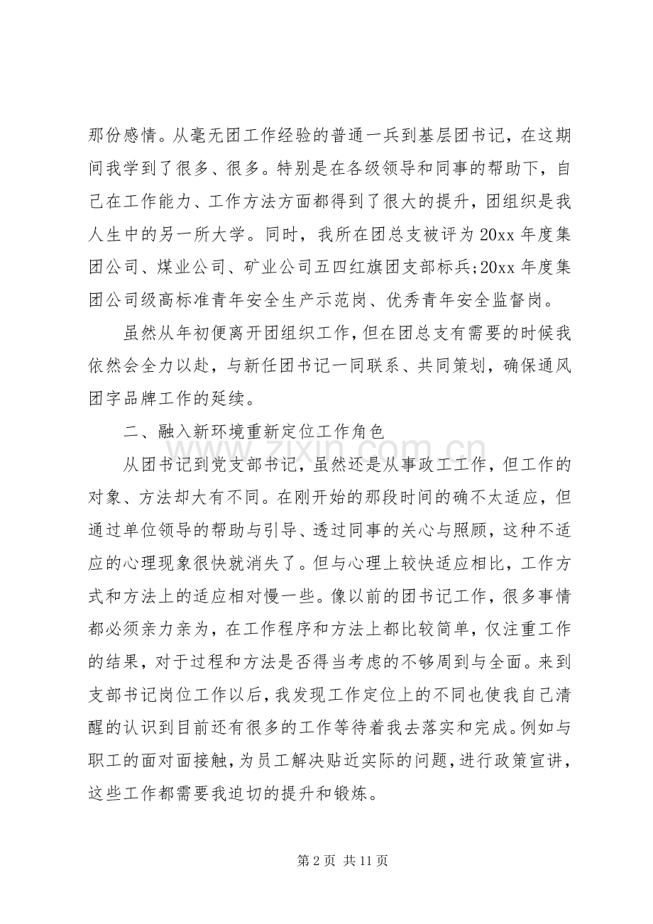 党支部书记评价发言稿.docx_第2页