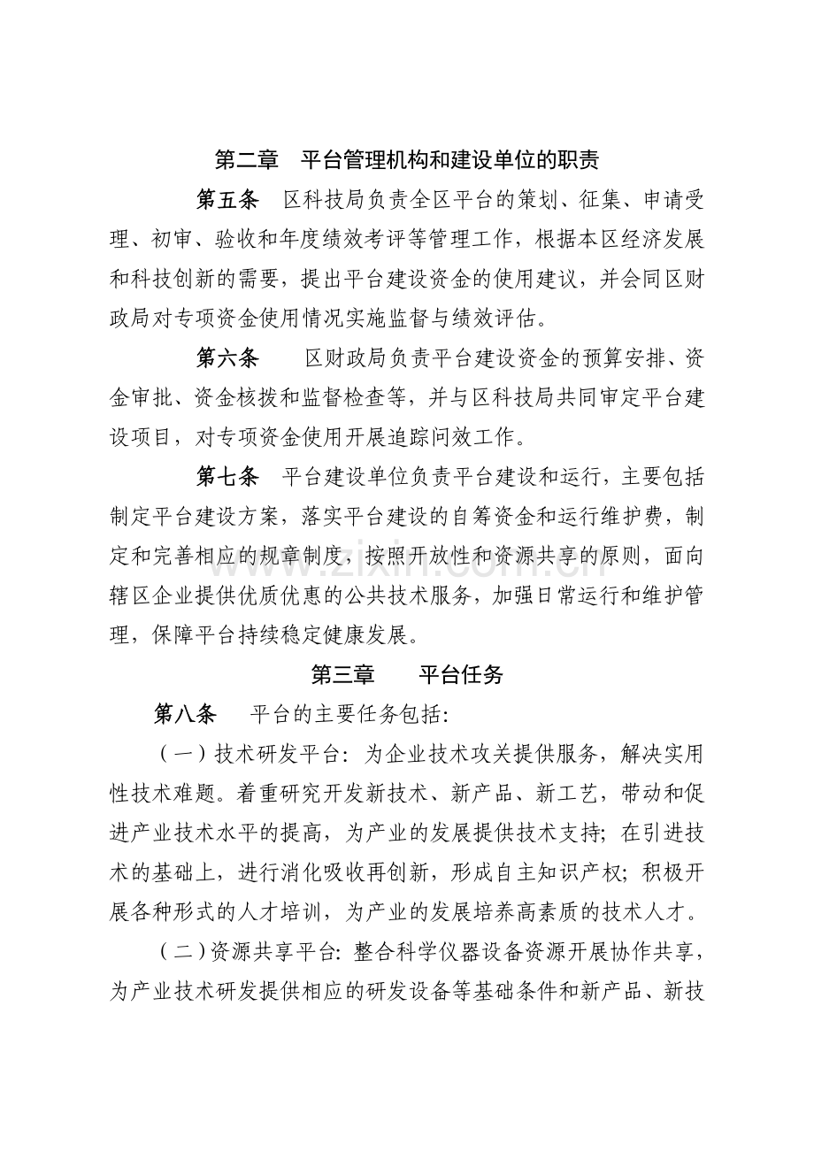 集美区科技创新公共服务平台管理办法.doc_第2页