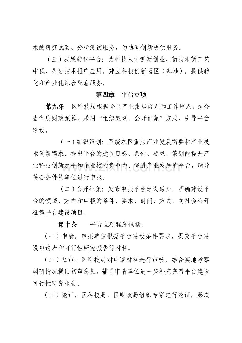 集美区科技创新公共服务平台管理办法.doc_第3页