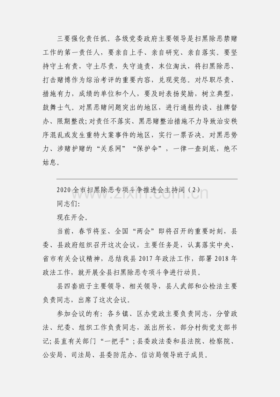 2020全市扫黑除恶专项斗争推进会主持词优秀模板三篇.docx_第3页