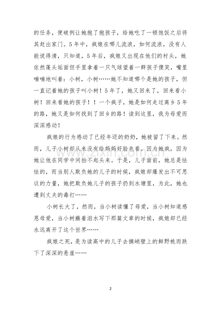 关于读书演讲稿合集九篇.docx_第2页