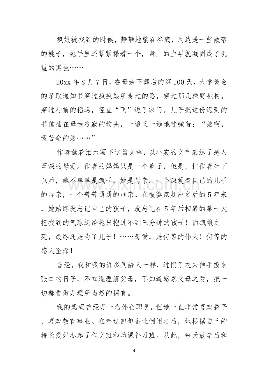 关于读书演讲稿合集九篇.docx_第3页