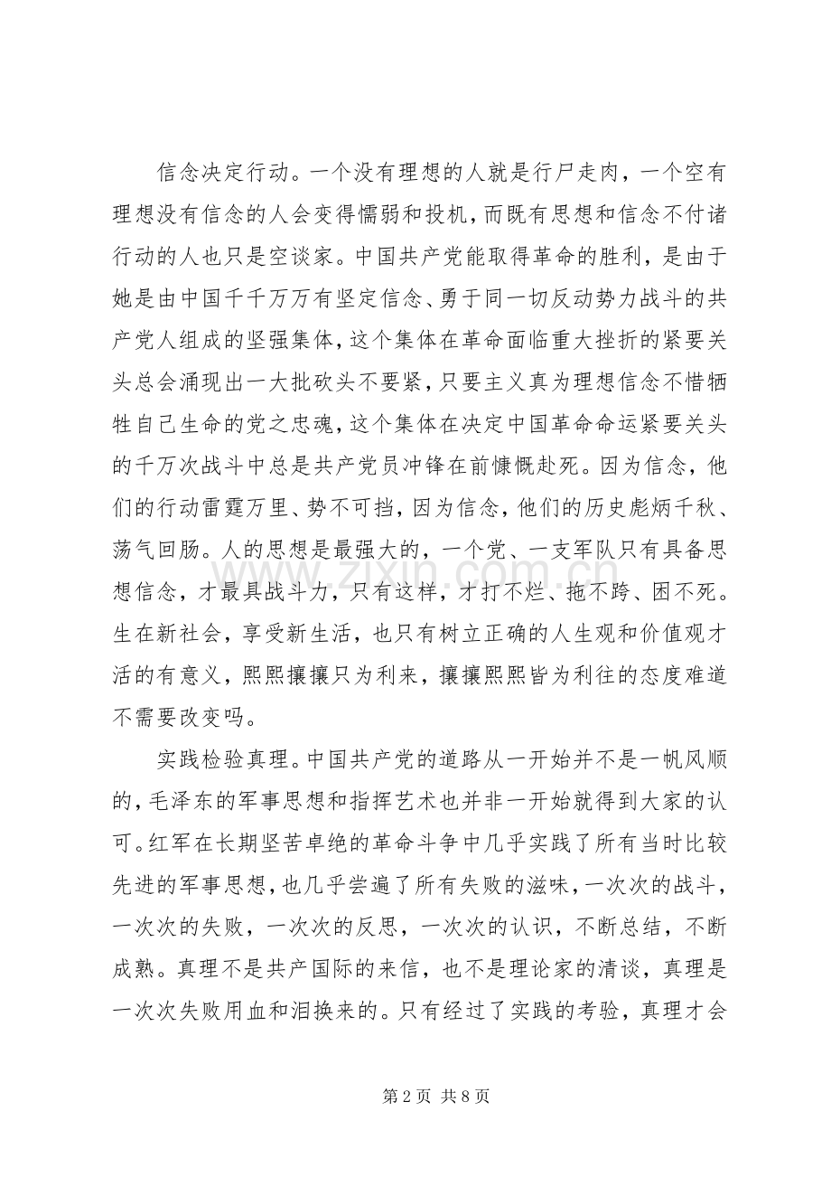 苦难与辉煌读后感.docx_第2页