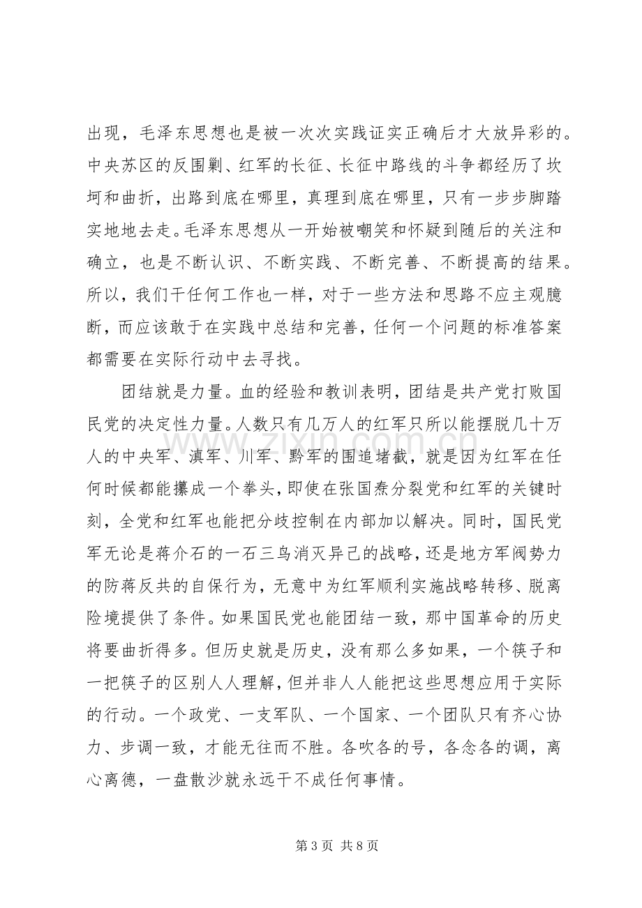 苦难与辉煌读后感.docx_第3页