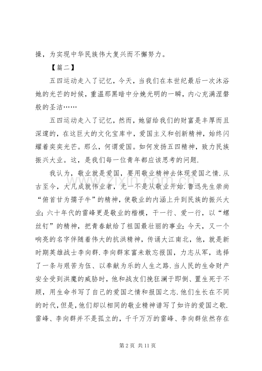 发扬五四精神心得5篇.docx_第2页