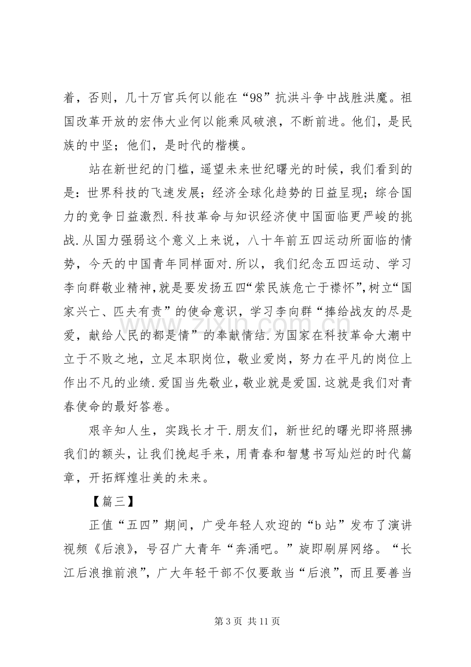 发扬五四精神心得5篇.docx_第3页