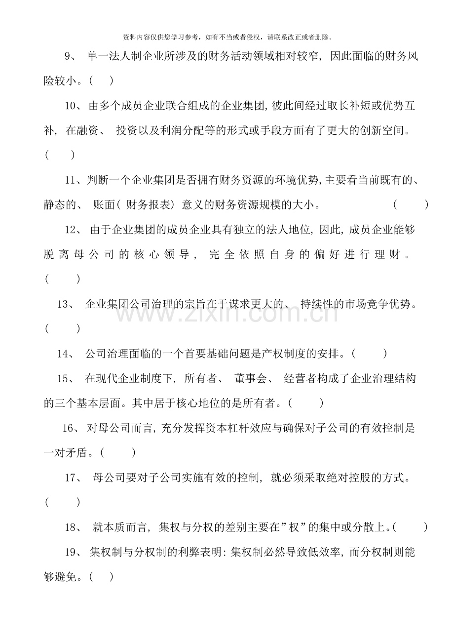 高级财务管理期末综合练习题及参考答.doc_第2页