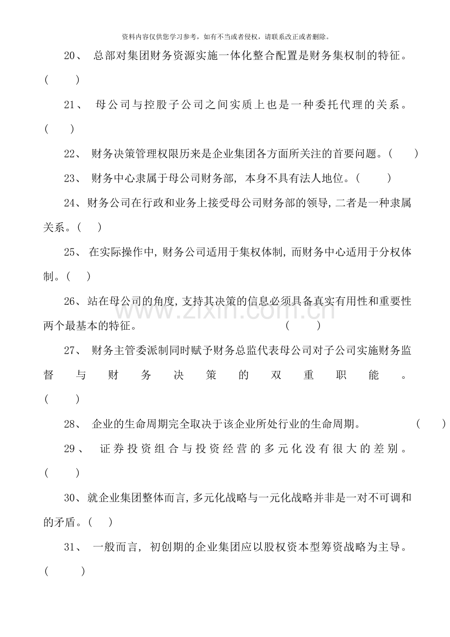 高级财务管理期末综合练习题及参考答.doc_第3页