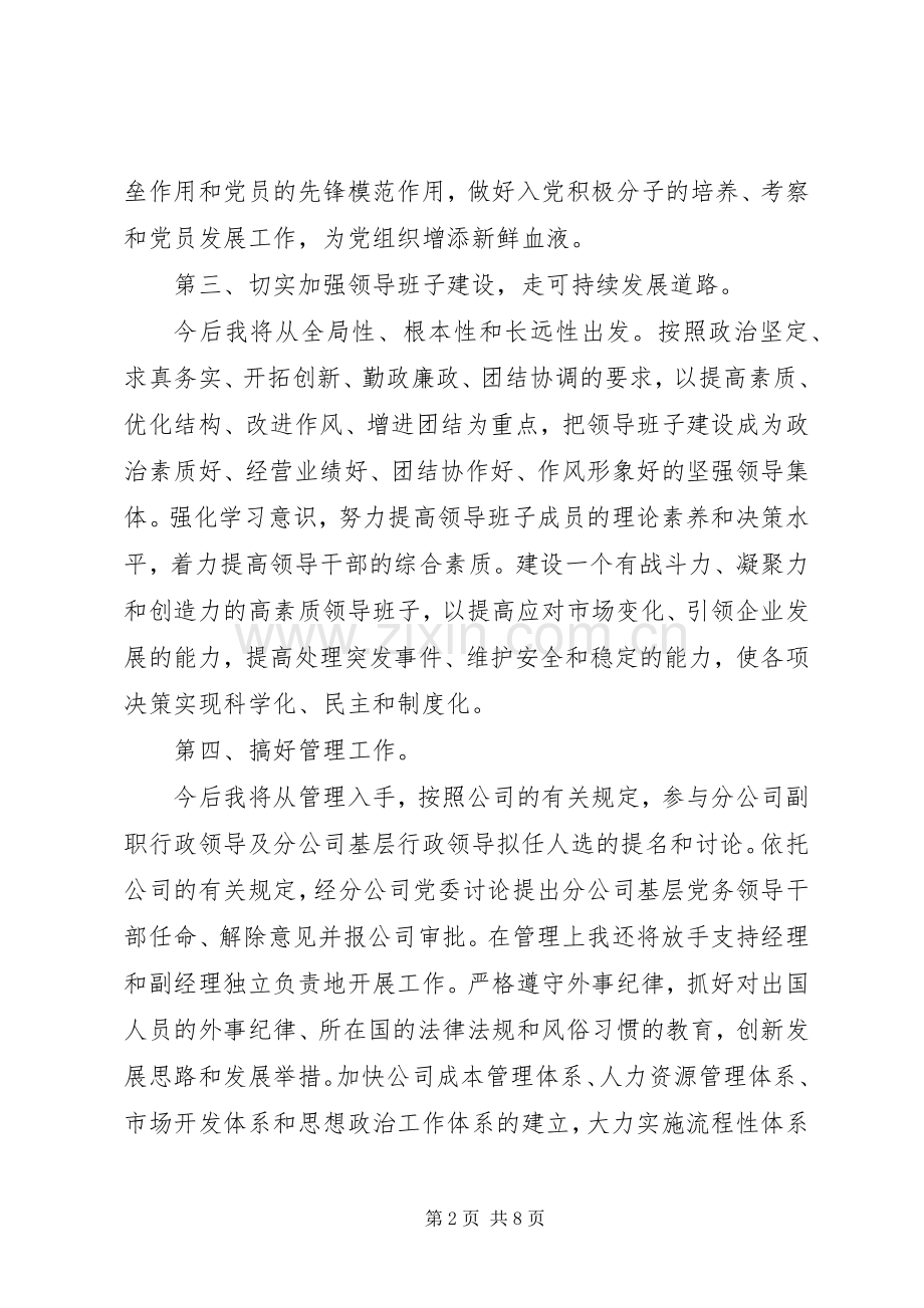 党委书记竞聘演讲报告.docx_第2页