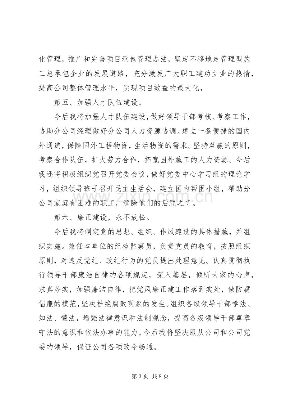 党委书记竞聘演讲报告.docx_第3页