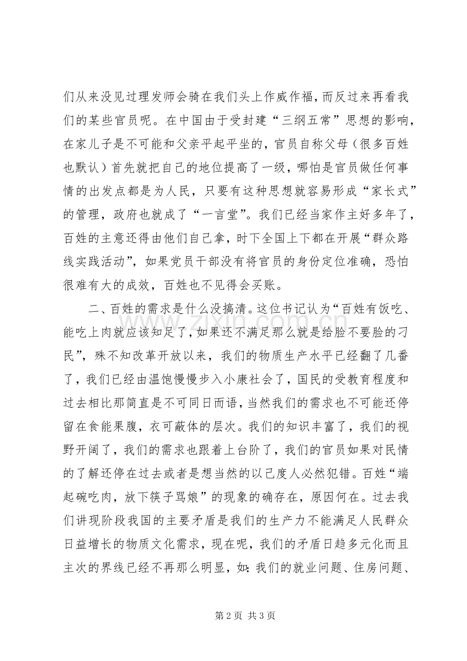 群众观心得体会.docx_第2页