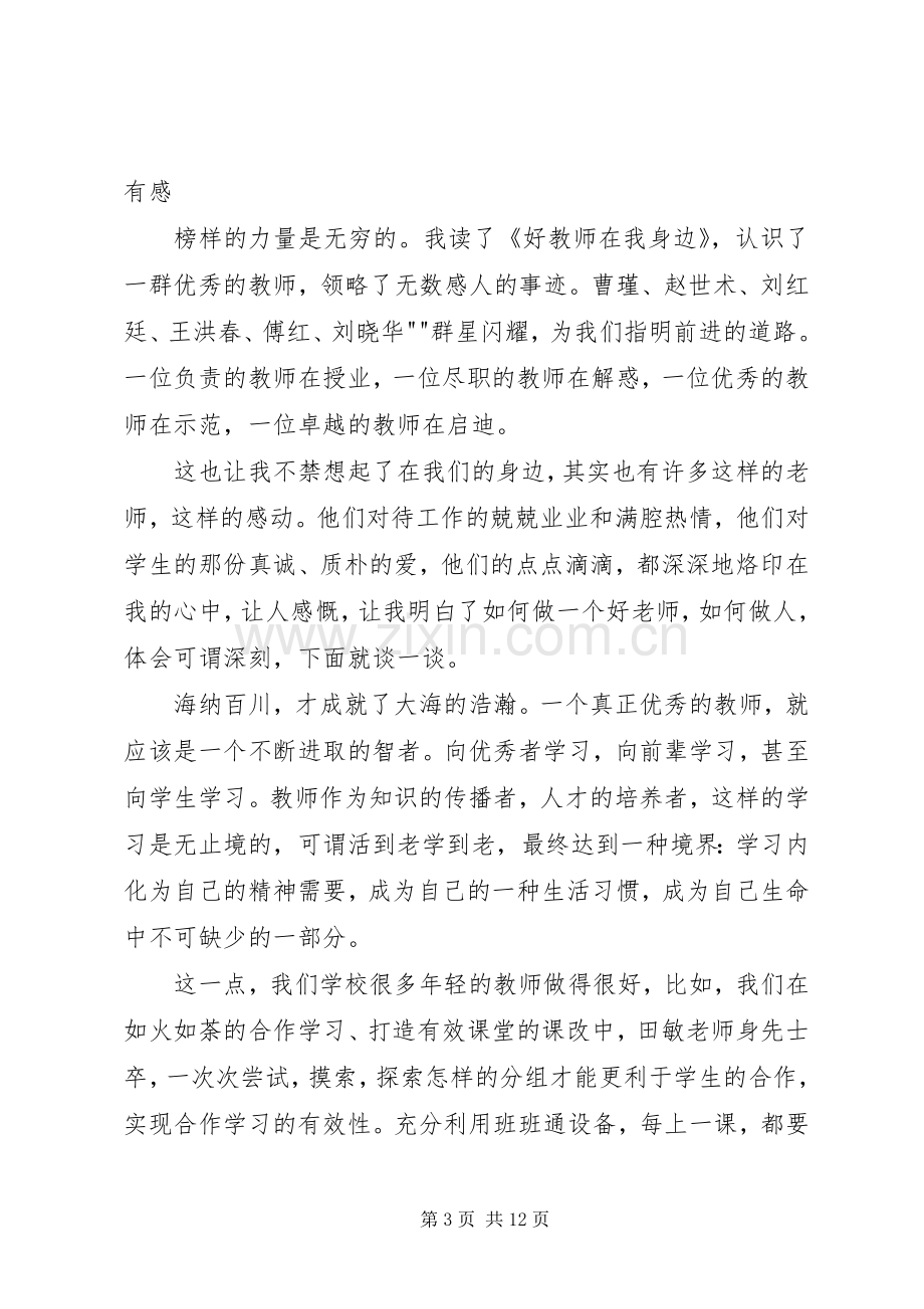 《好教师在身边》有感.docx_第3页