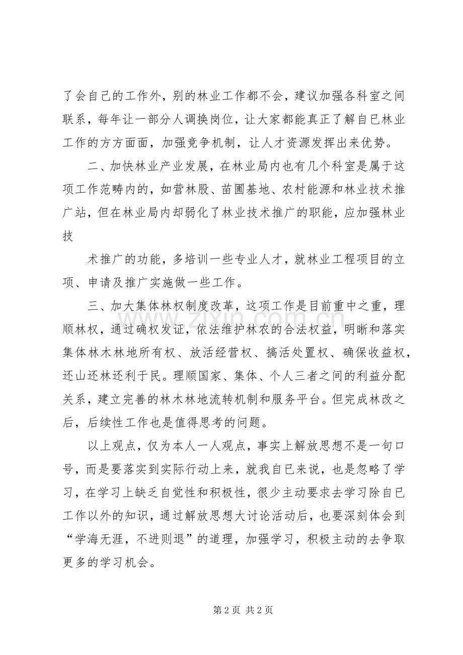 林业系统心得体会.docx_第2页