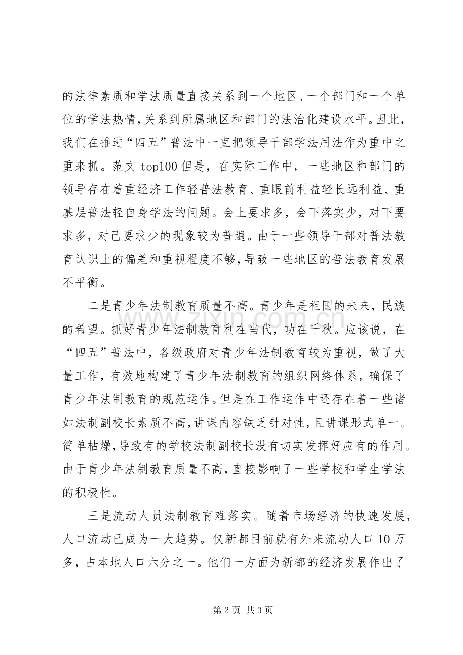 优秀范文：五五普法学习心得体会.docx_第2页