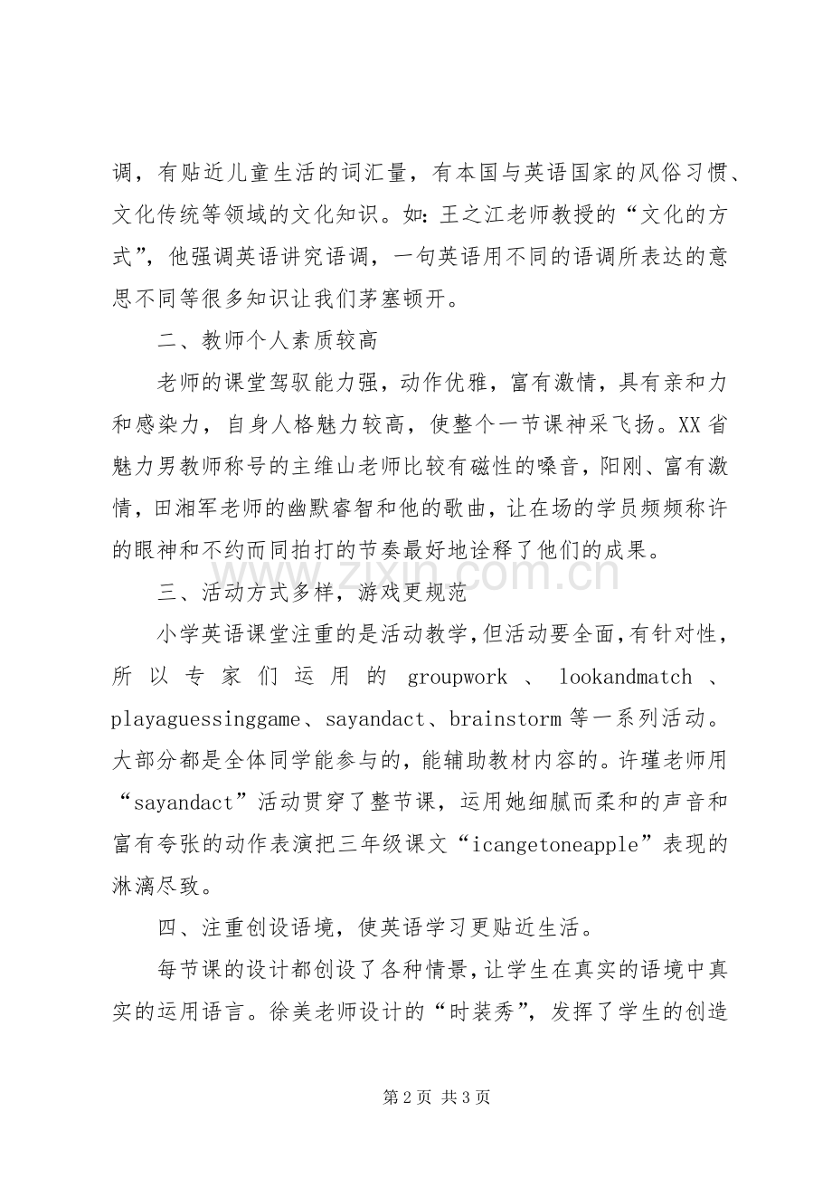 千课万人心得体会.docx_第2页