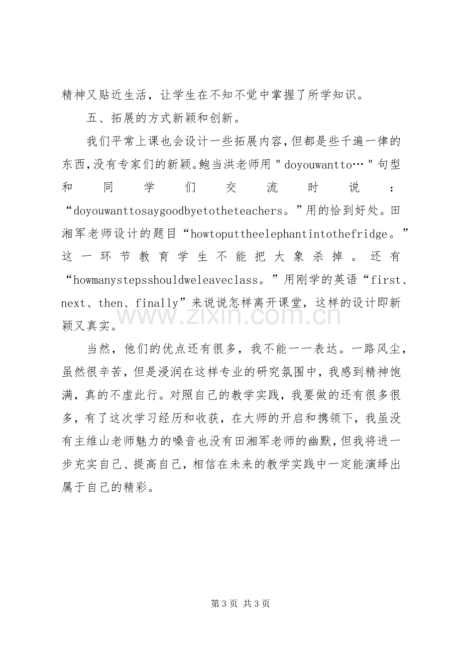 千课万人心得体会.docx_第3页