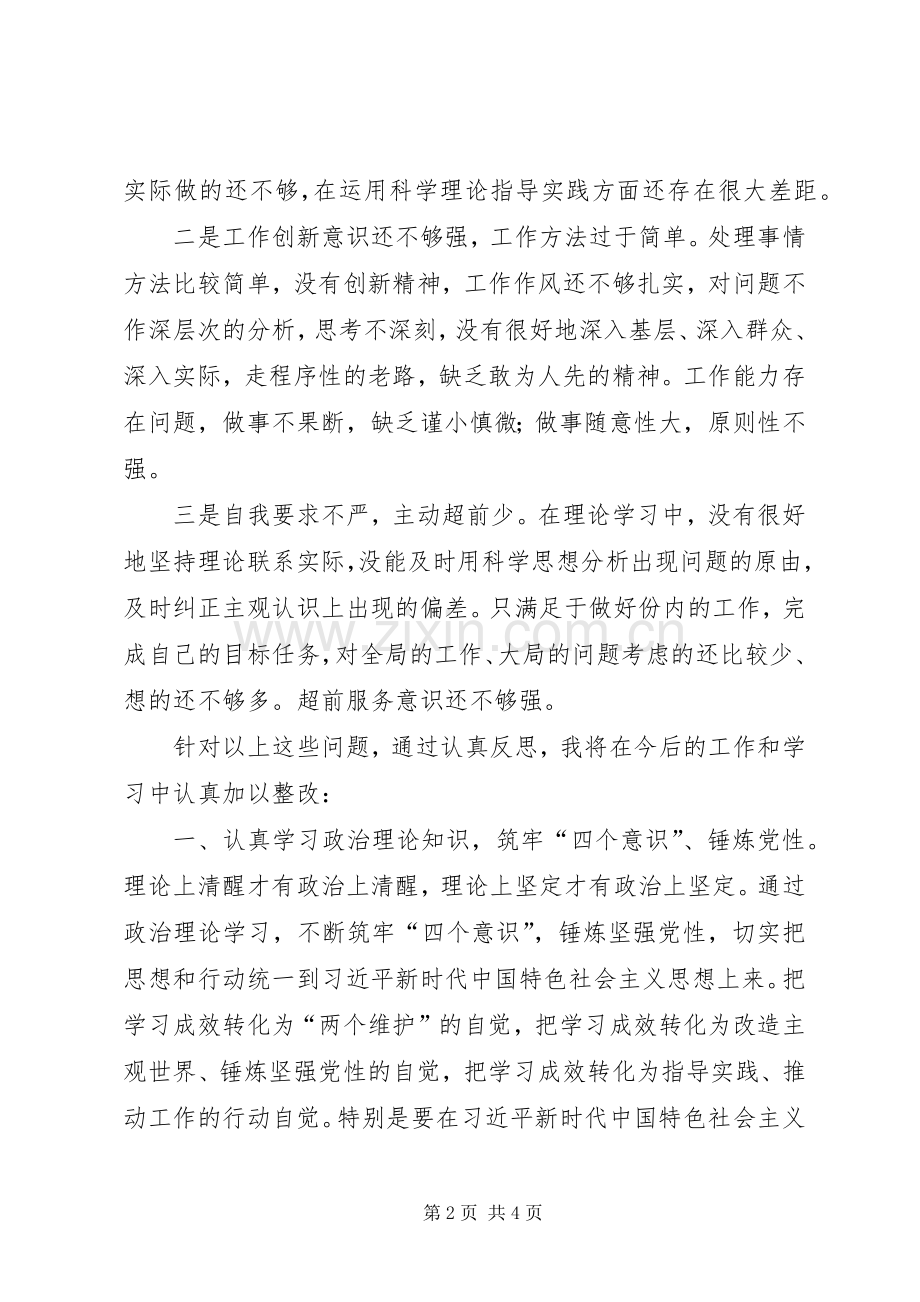 XX年正风肃纪集中教育整顿心得体会.docx_第2页