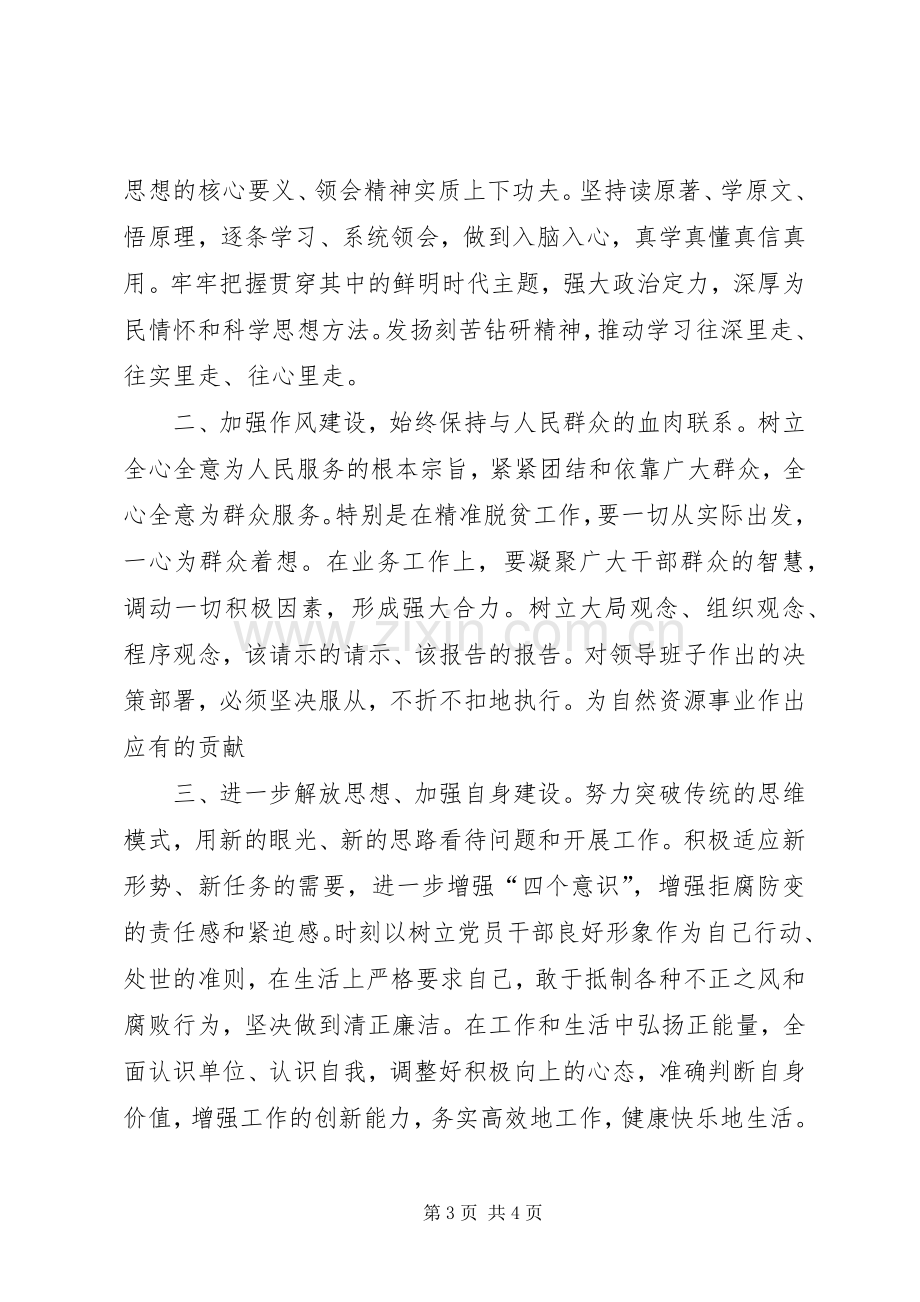 XX年正风肃纪集中教育整顿心得体会.docx_第3页