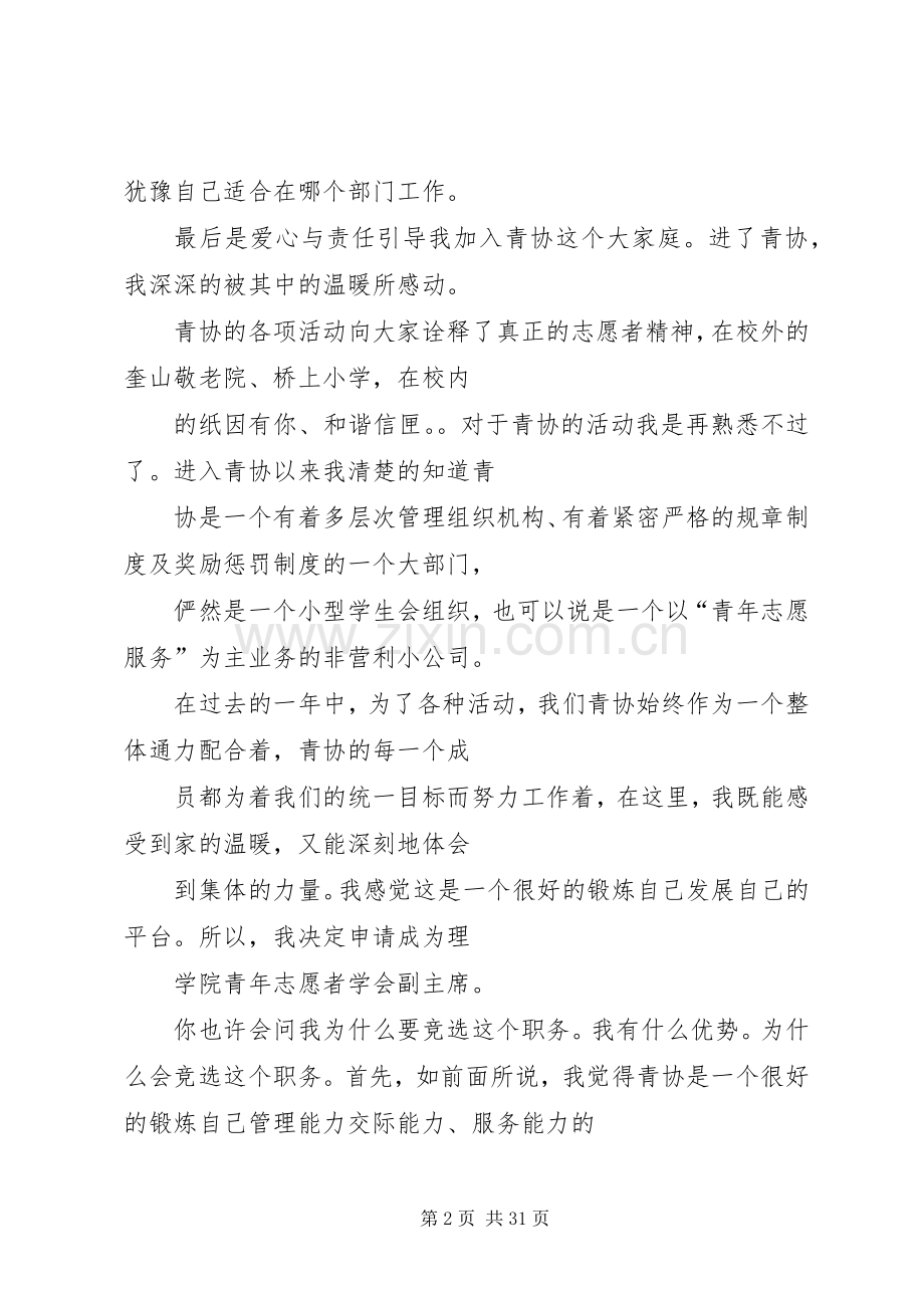 心协部长竞选演讲稿.docx_第2页