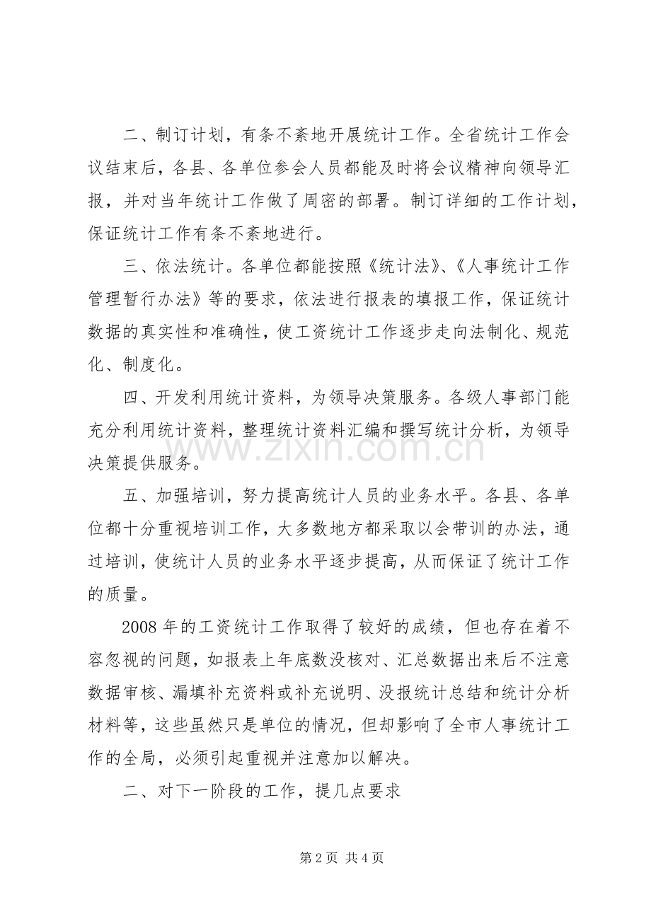 年终工作统计会议发言.docx_第2页