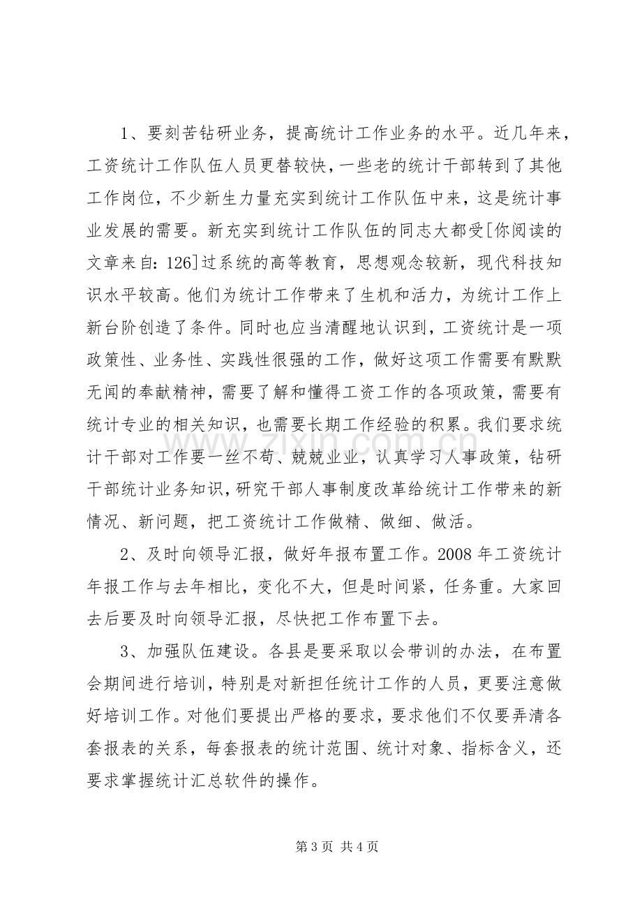 年终工作统计会议发言.docx_第3页