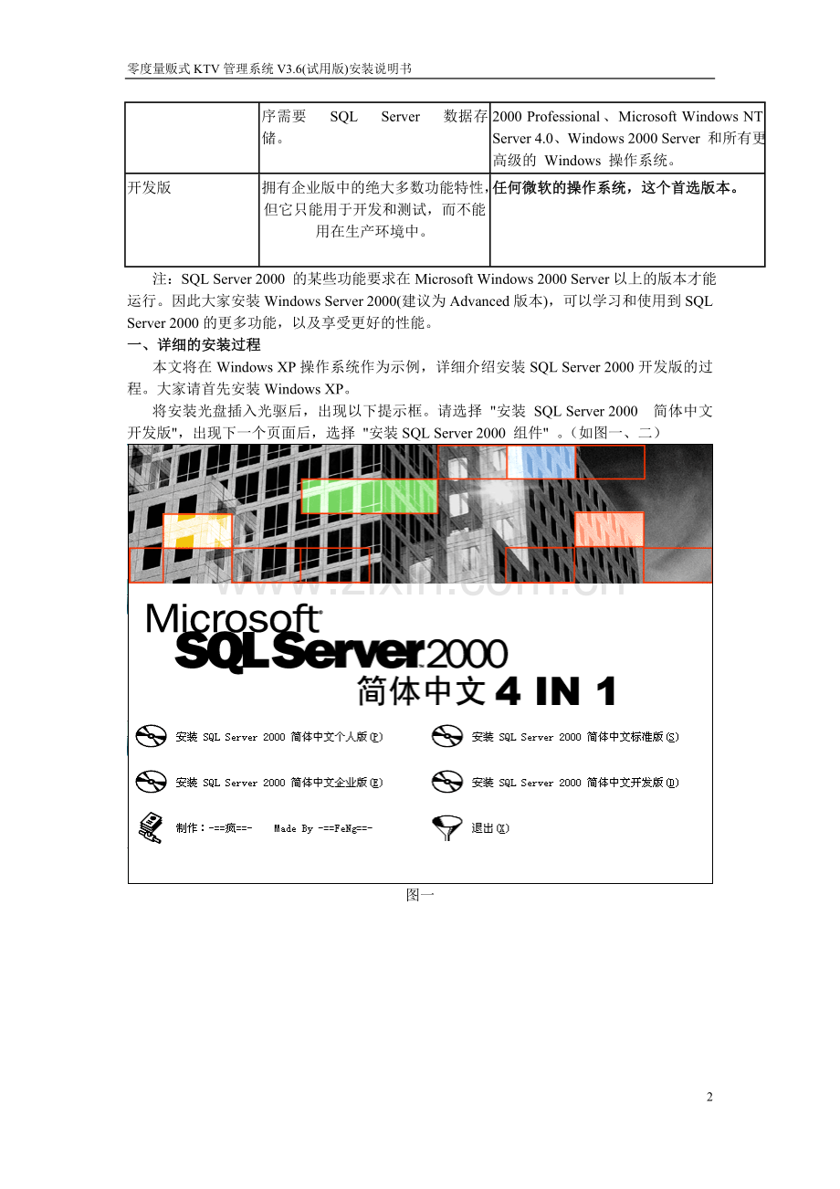 零度餐饮管理系统SQL Server 2000+SP4补丁安装文件.doc_第2页