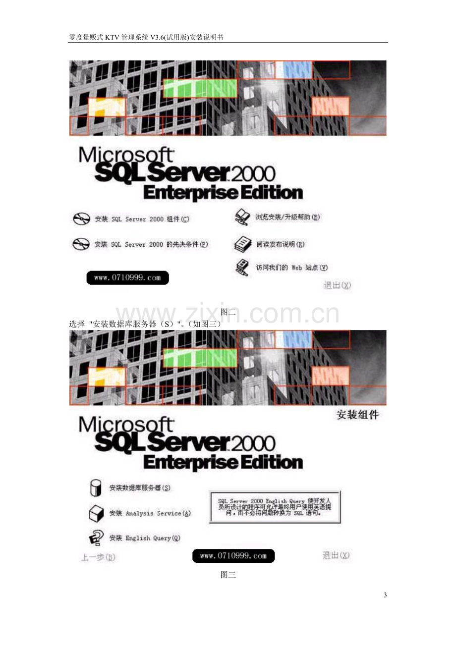 零度餐饮管理系统SQL Server 2000+SP4补丁安装文件.doc_第3页