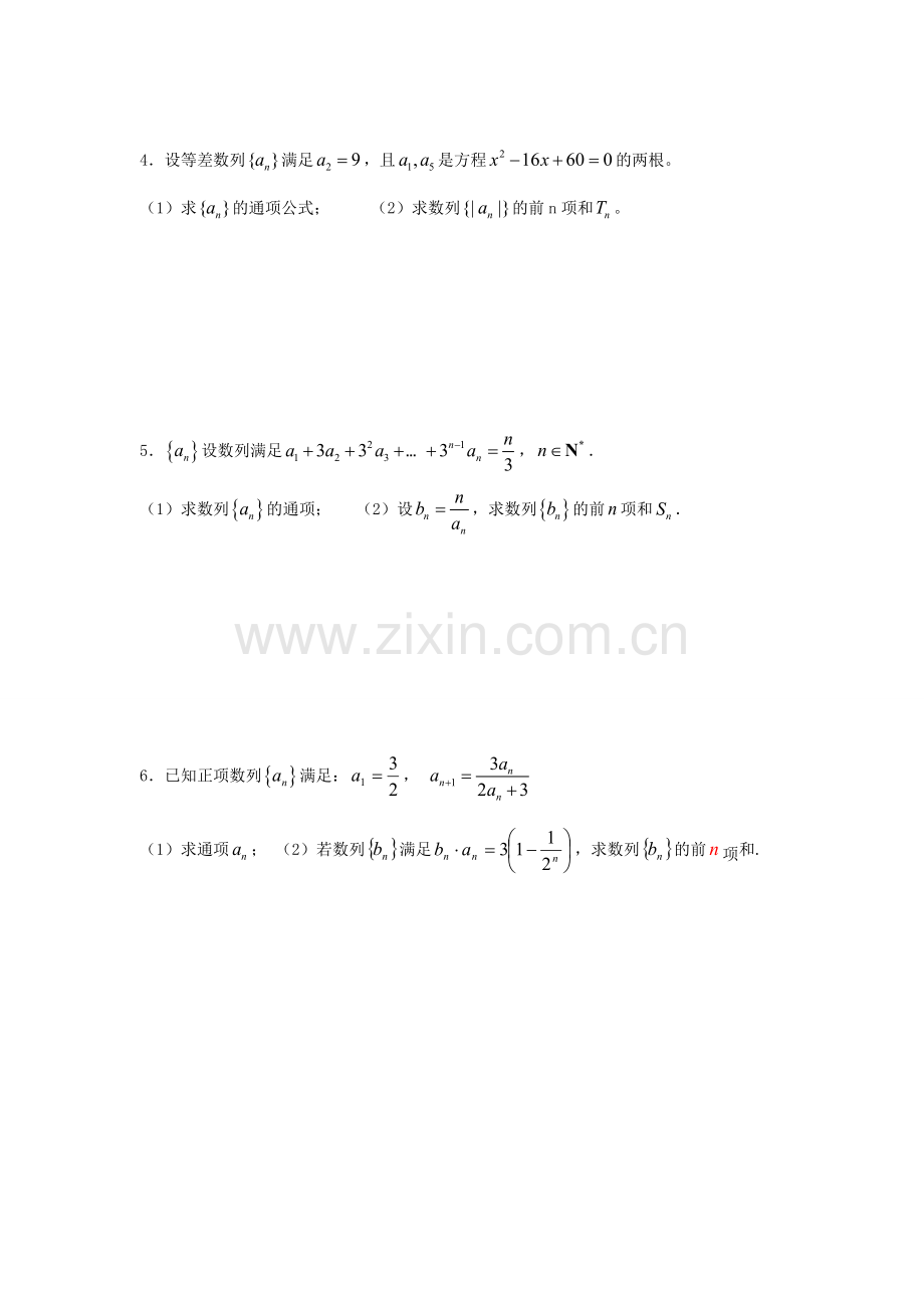 数列专题训练2.doc_第2页