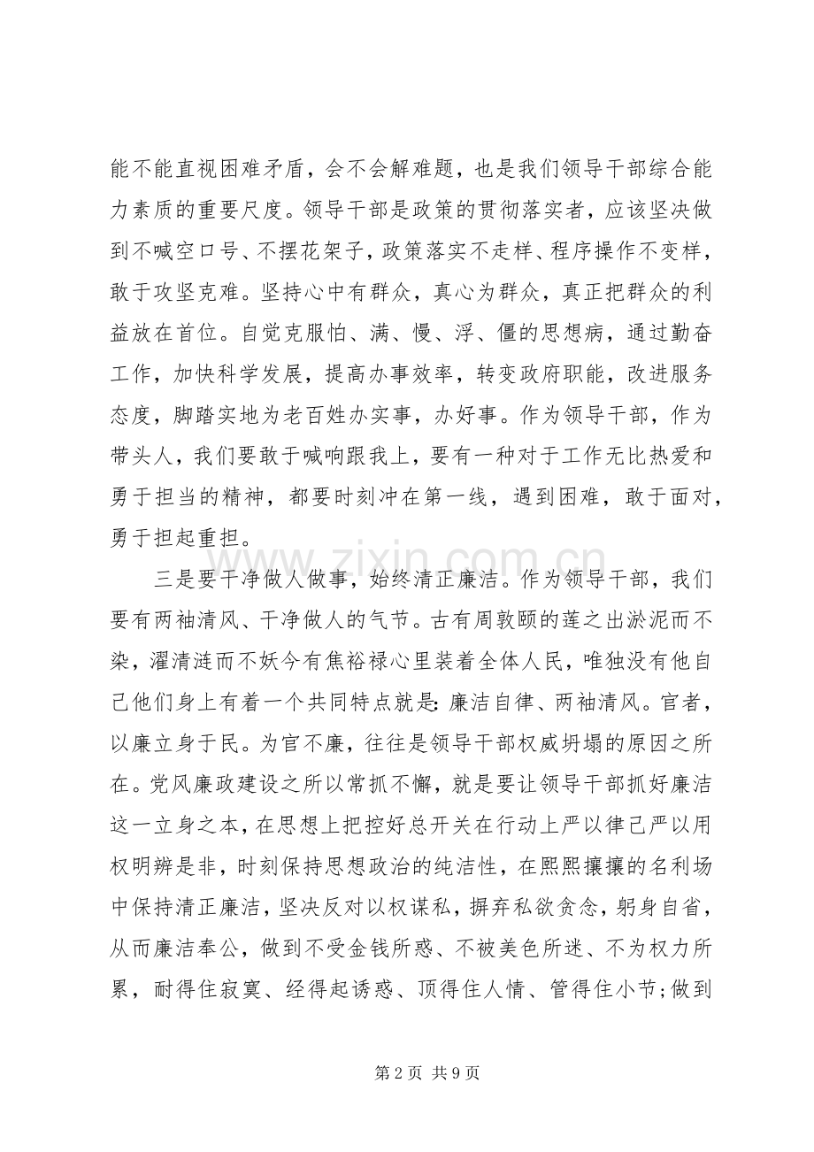 两个绝对心得体会4篇.docx_第2页