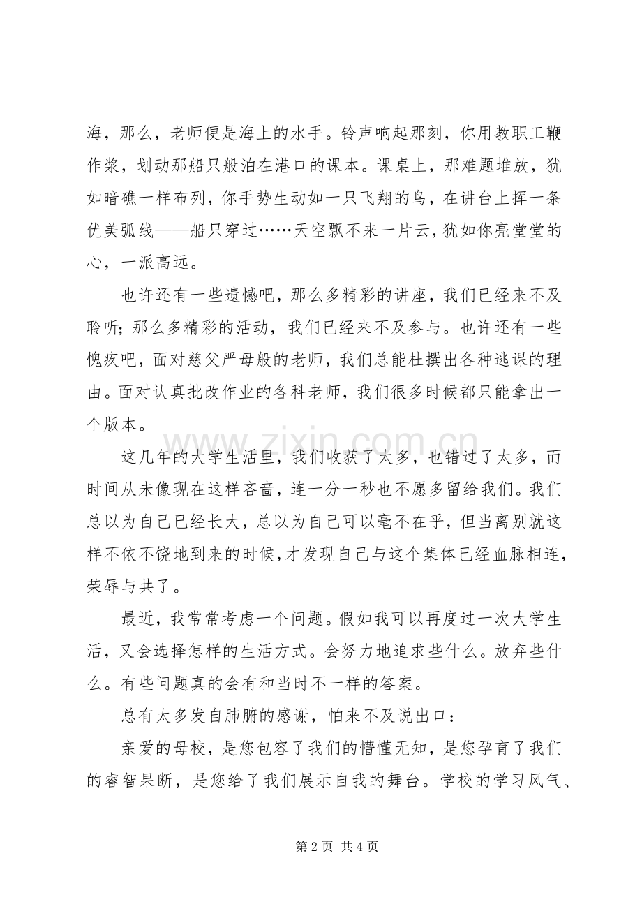 大学毕业典礼大会上的演讲稿.docx_第2页