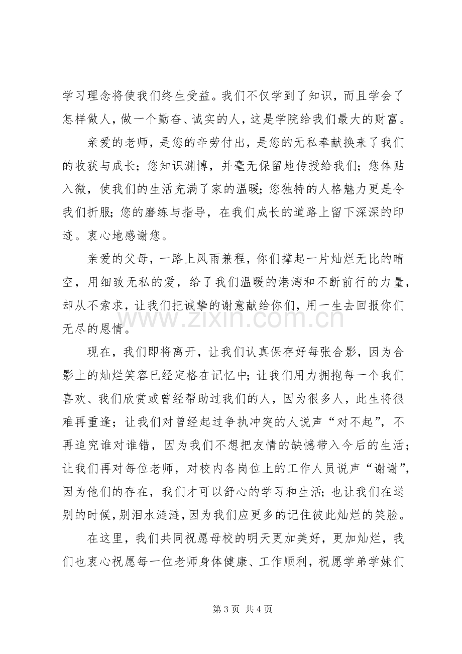 大学毕业典礼大会上的演讲稿.docx_第3页