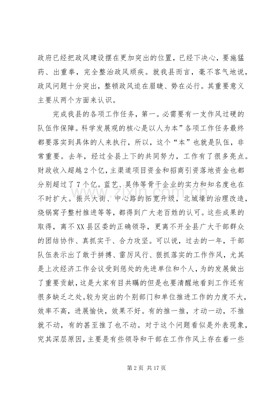 县政风建设年动员大会发言.docx_第2页