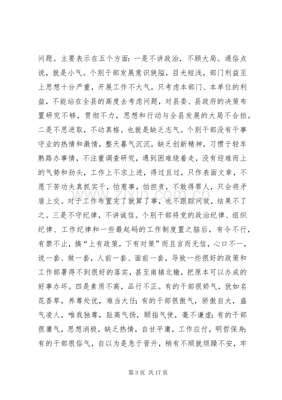 县政风建设年动员大会发言.docx_第3页