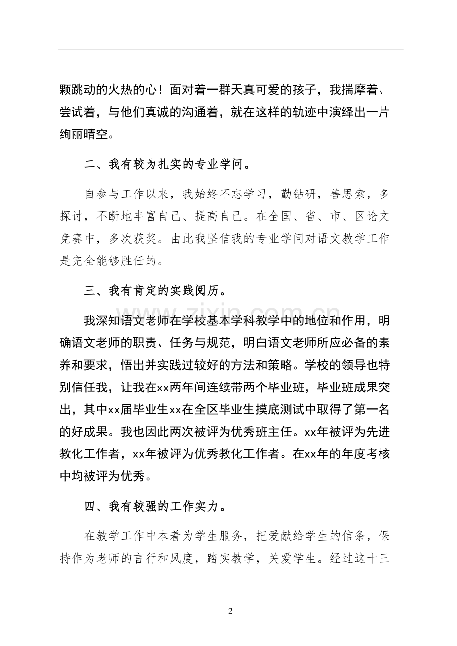 竞聘小学教师演讲稿.docx_第2页