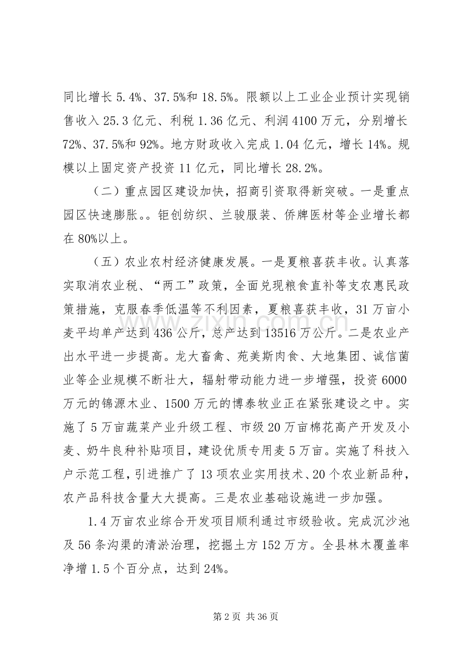 庆七一老干部座谈会上的讲话.docx_第2页