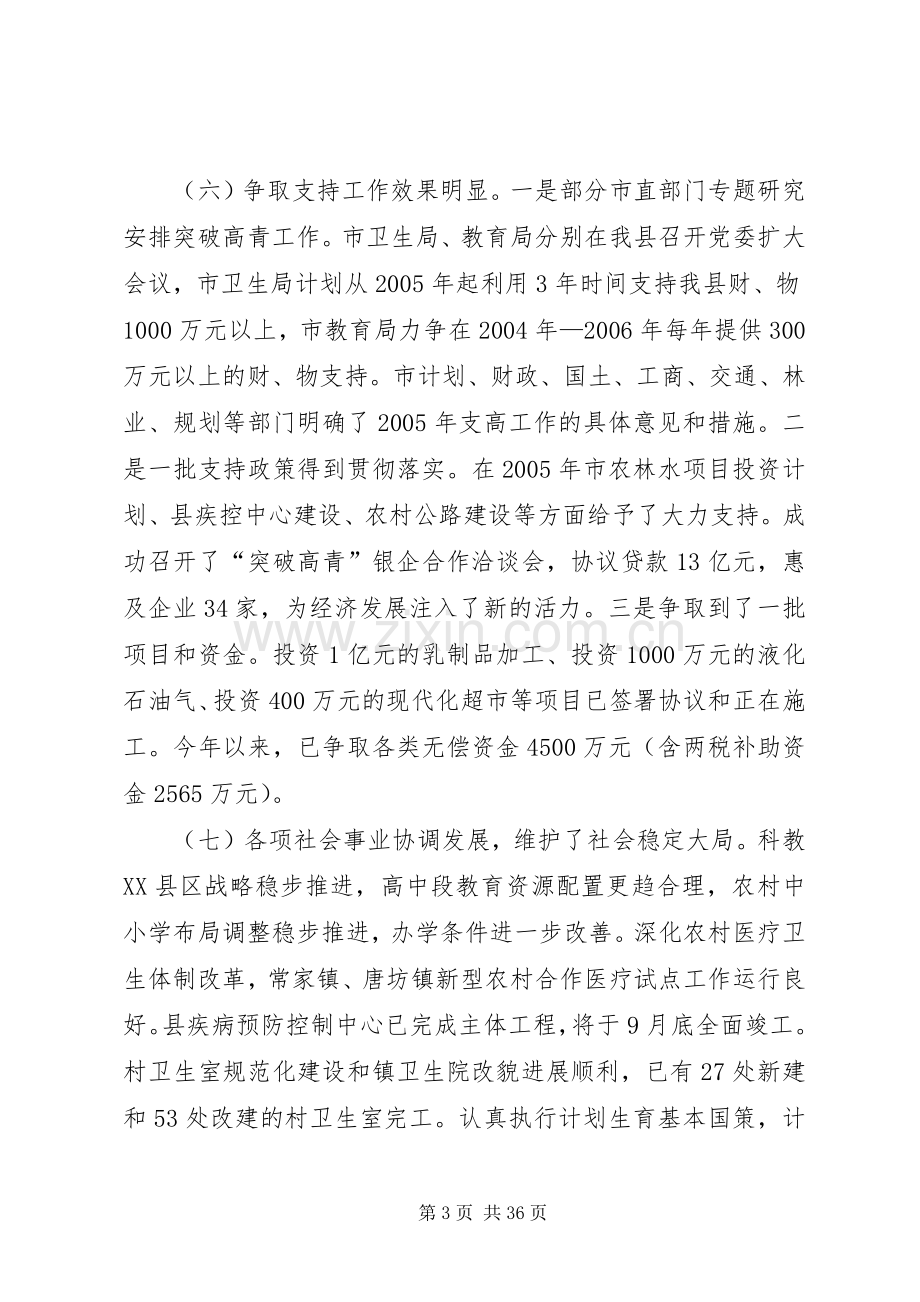 庆七一老干部座谈会上的讲话.docx_第3页