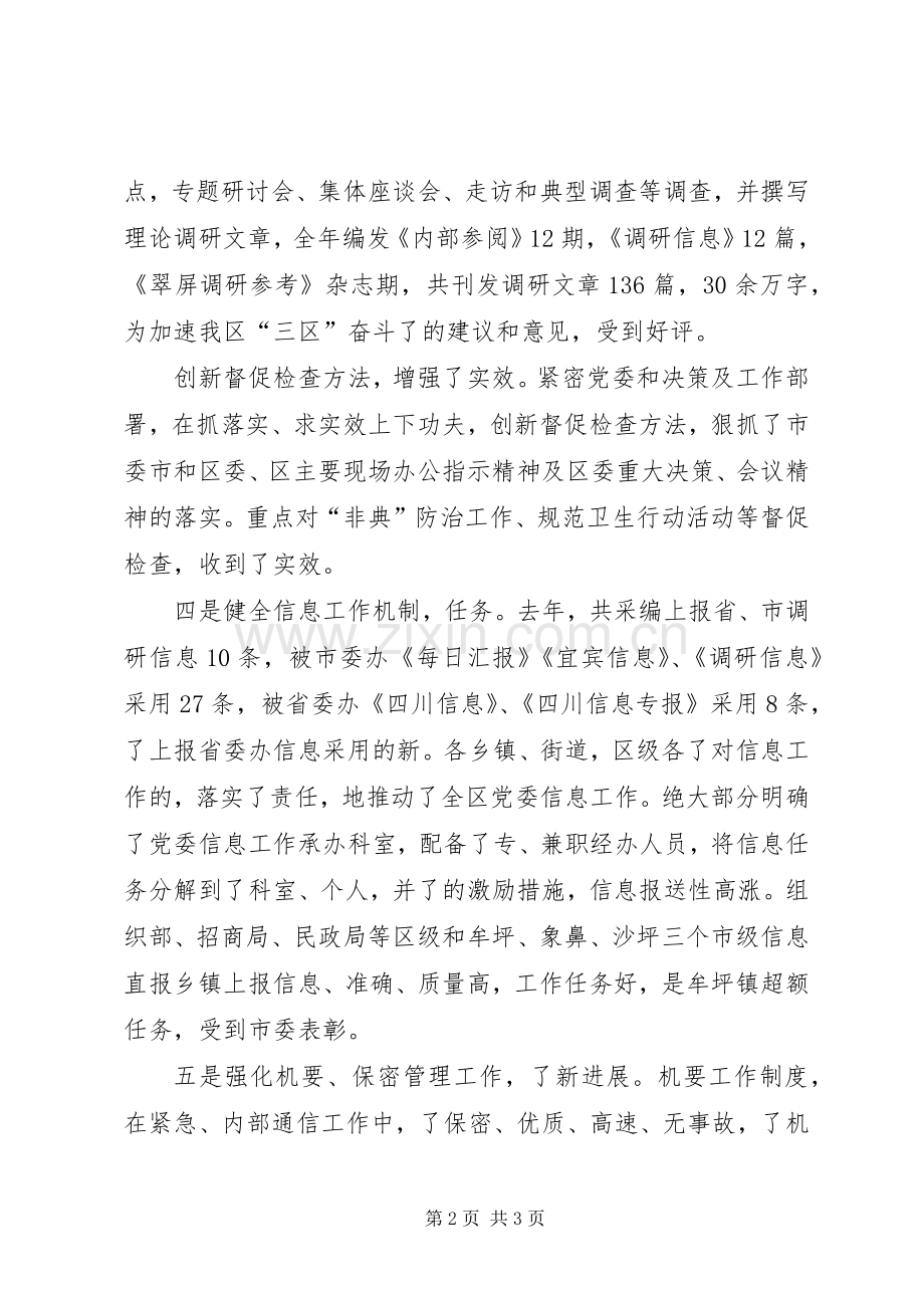 在全区办公室系统工作会议上的讲话.docx_第2页