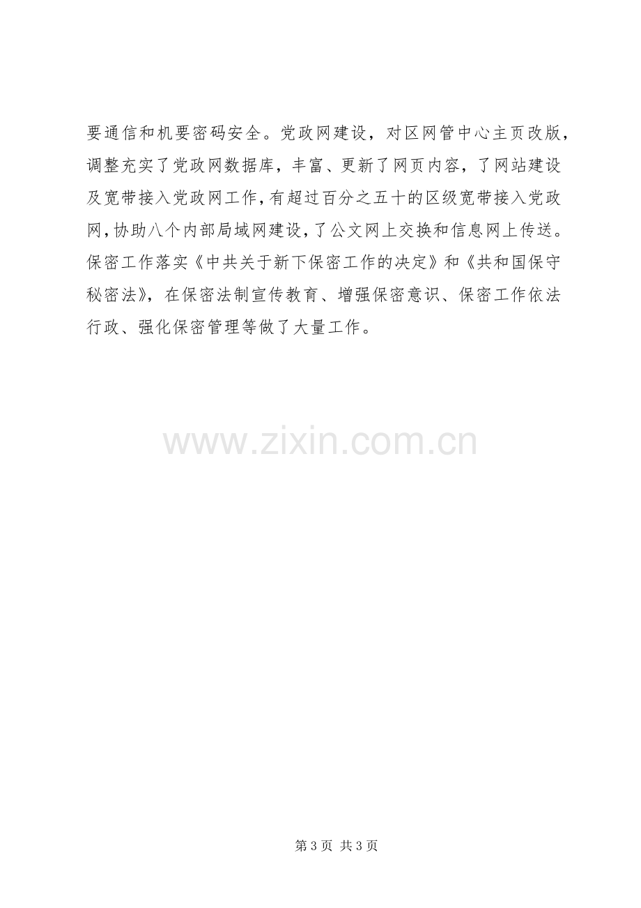 在全区办公室系统工作会议上的讲话.docx_第3页