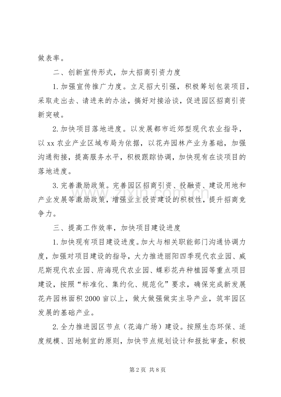 篇一：20XX年学习XX书记讲话心得体会.docx_第2页