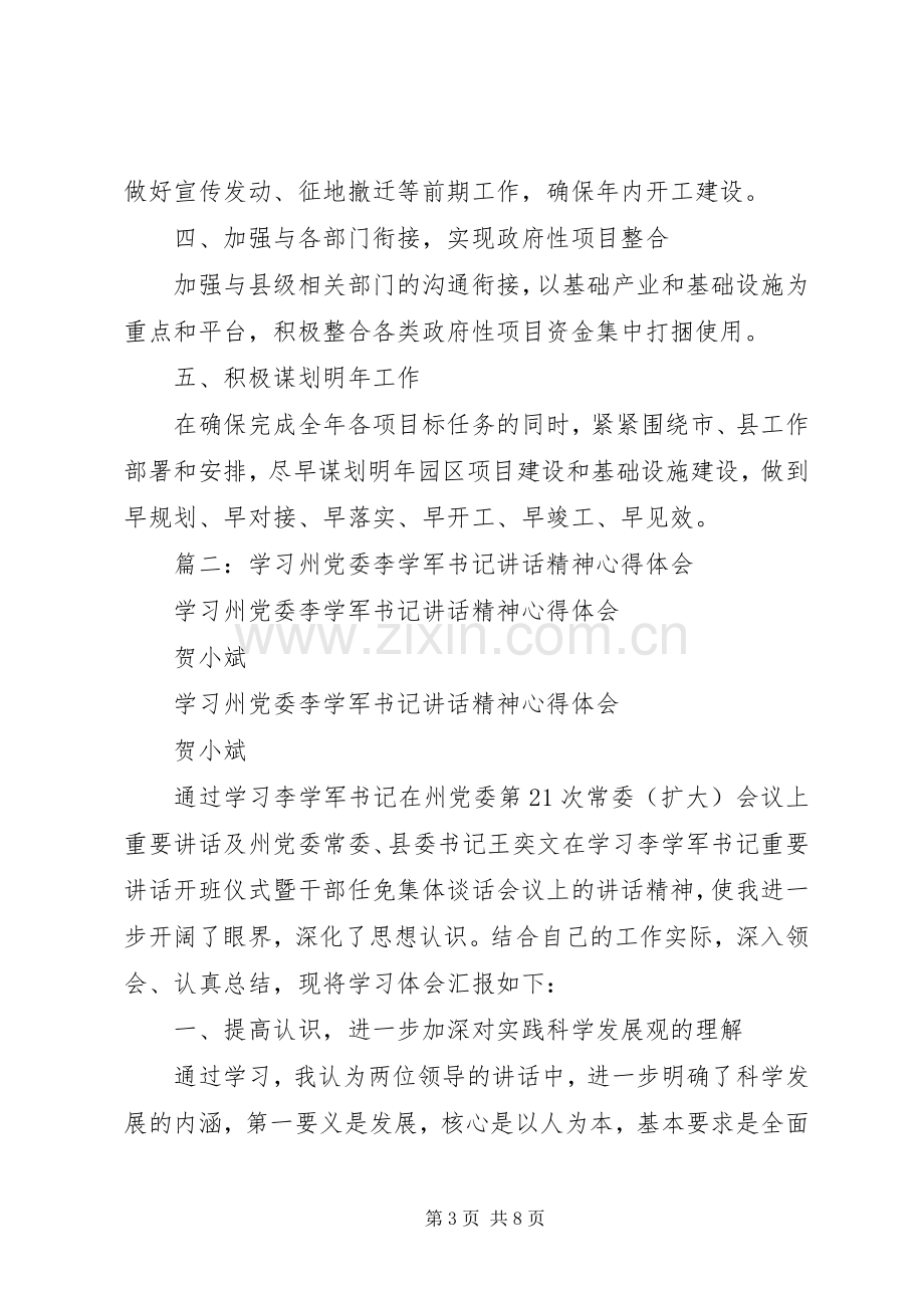 篇一：20XX年学习XX书记讲话心得体会.docx_第3页