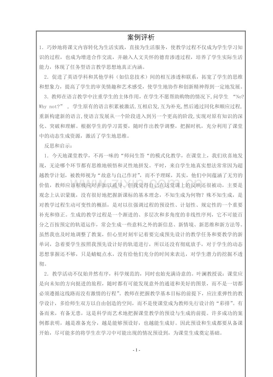 教学案例评析.doc_第1页