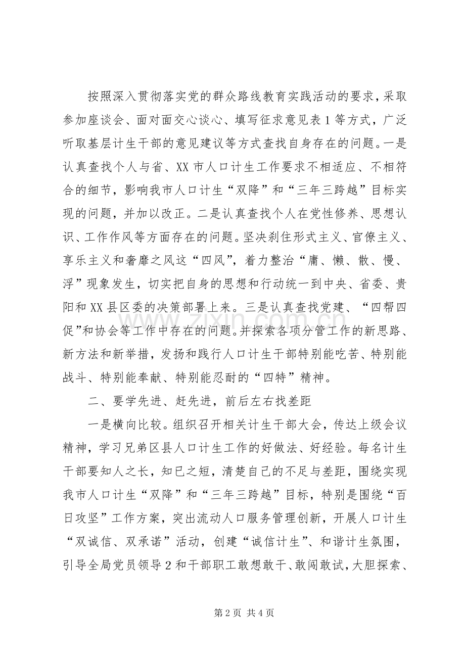 参加“找问题、找差距、找目标”大讨论活动心得体会.docx_第2页