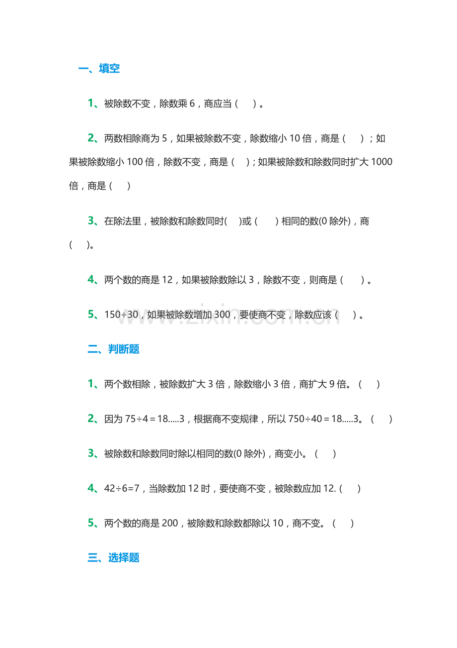 商不变的规律2.docx_第1页