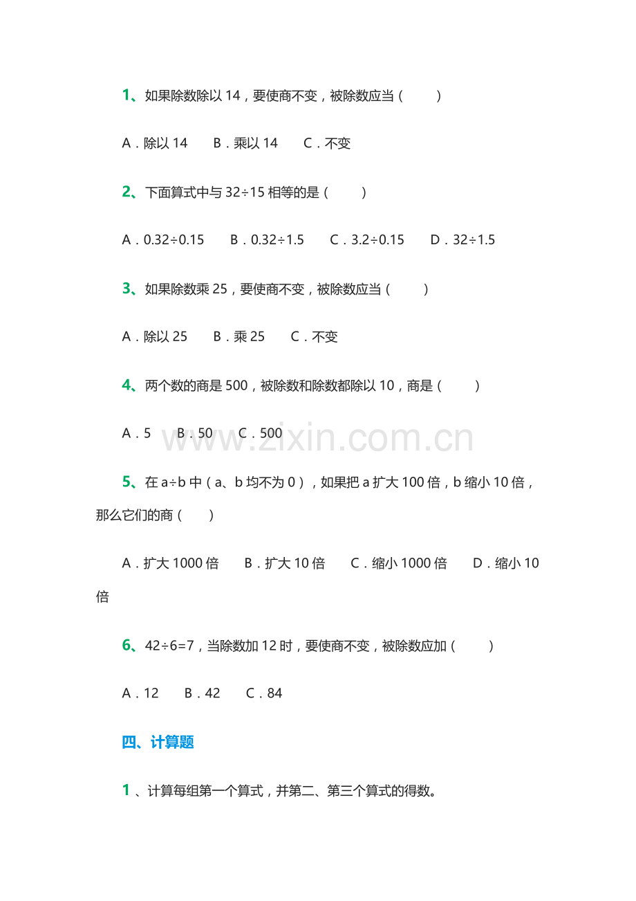 商不变的规律2.docx_第2页