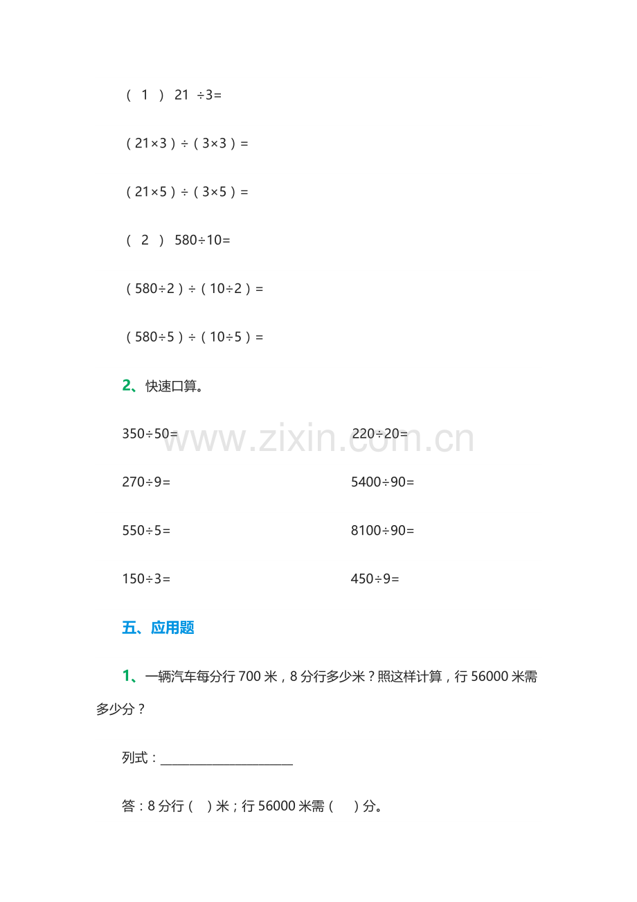 商不变的规律2.docx_第3页