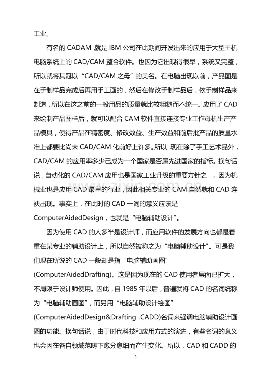 服装cad实习体会范文.doc_第3页