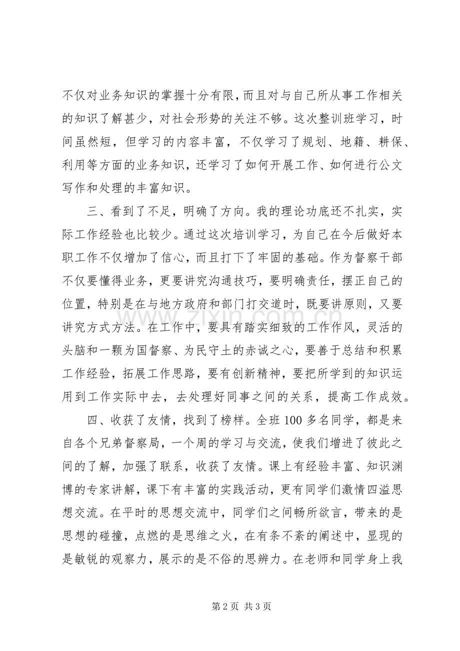 集中整训活动心得体会.docx_第2页