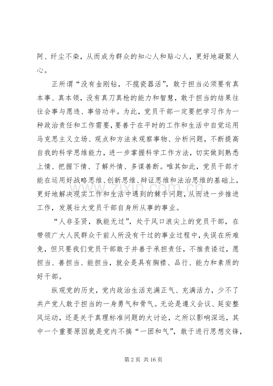 浅谈党员干部的责任与担当心得六篇.docx_第2页