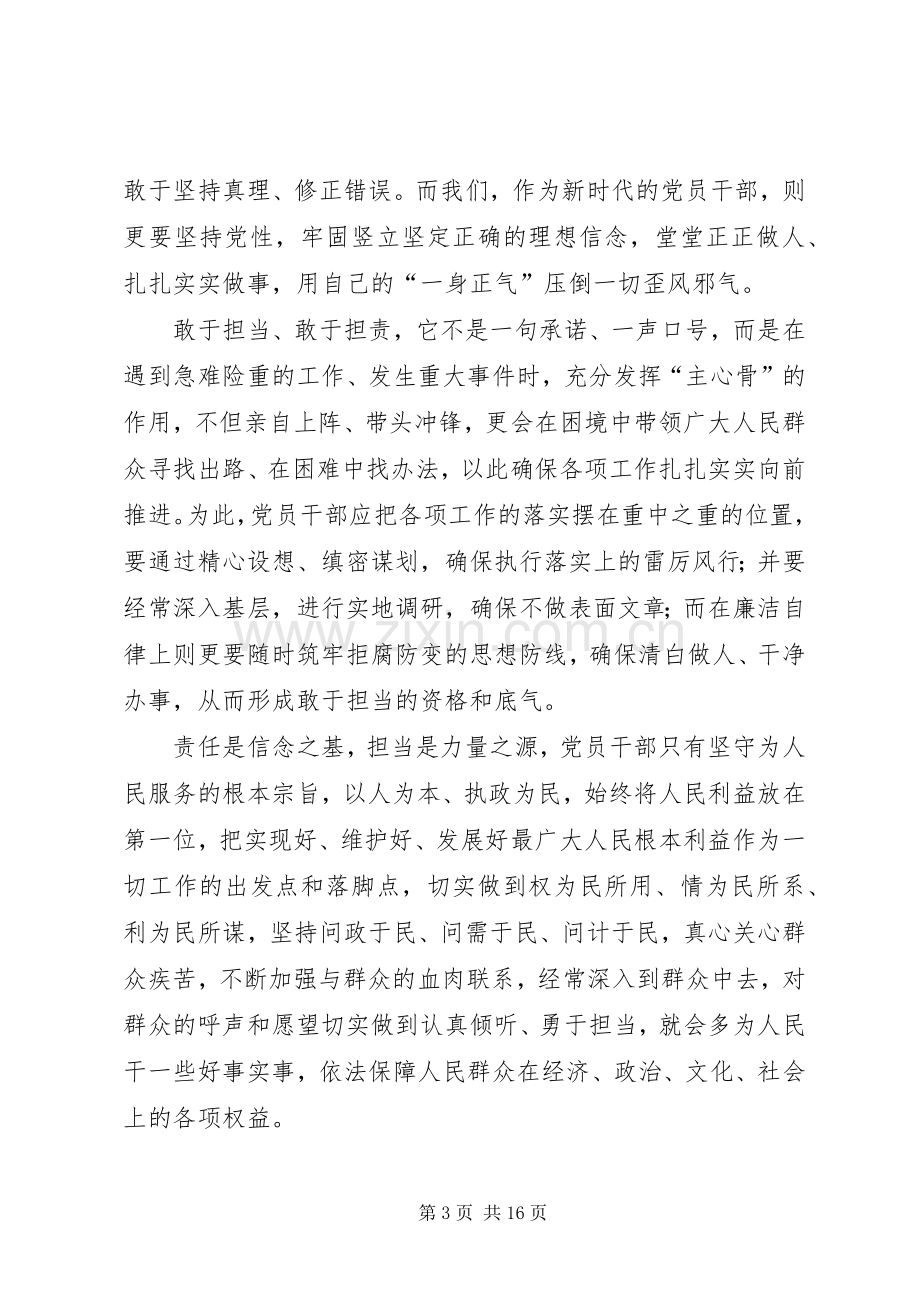 浅谈党员干部的责任与担当心得六篇.docx_第3页